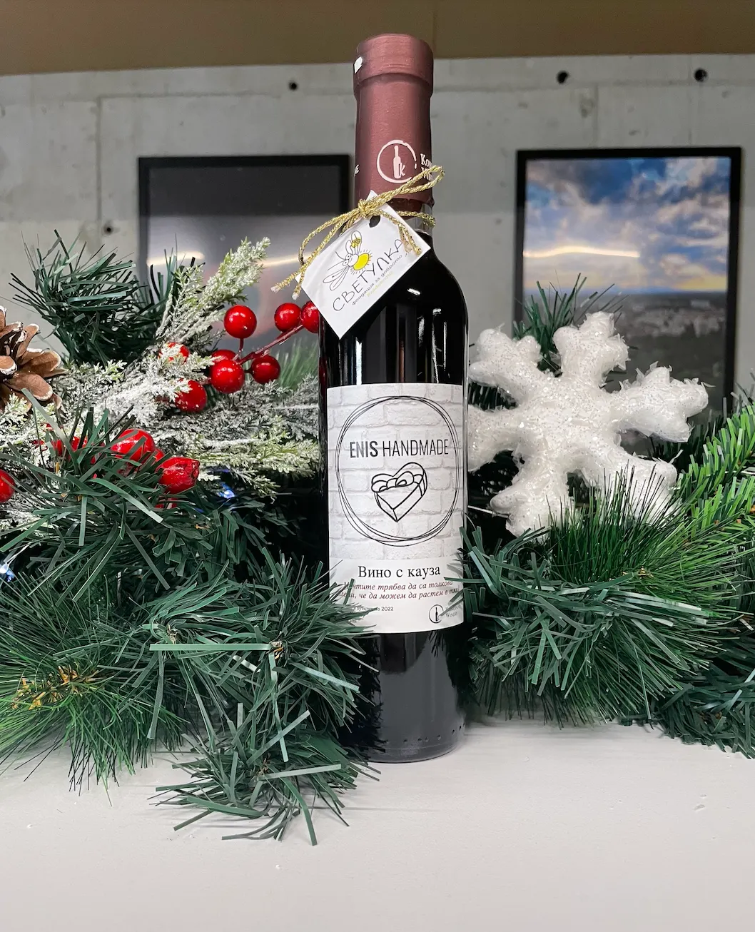 Вино с кауза от Konopane Winery за проект „Светулка“
